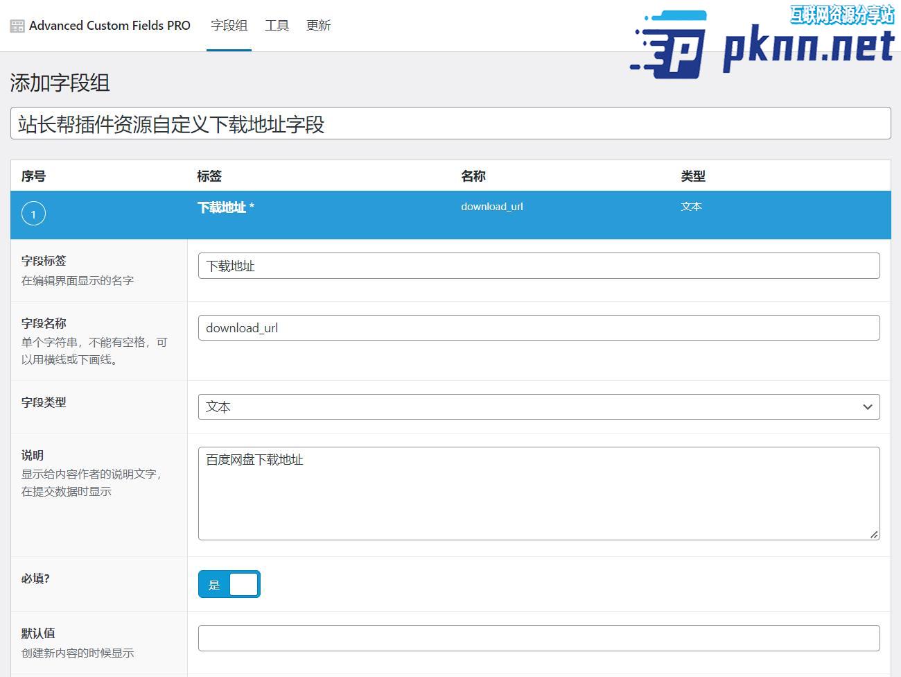 Advanced Custom Fields Pro v6.3.1 中文版 – WP自定义字段插件
