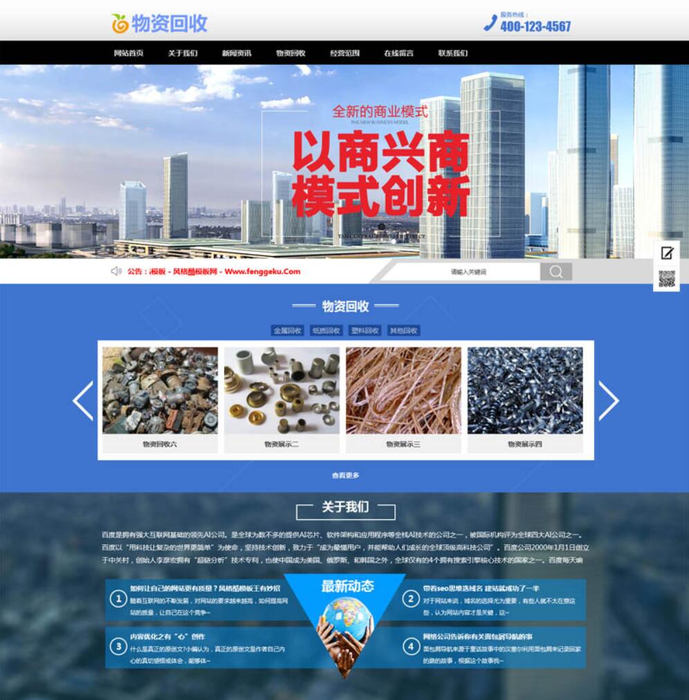 废品回收站网站源码 物资加工产品回收企业网站模板