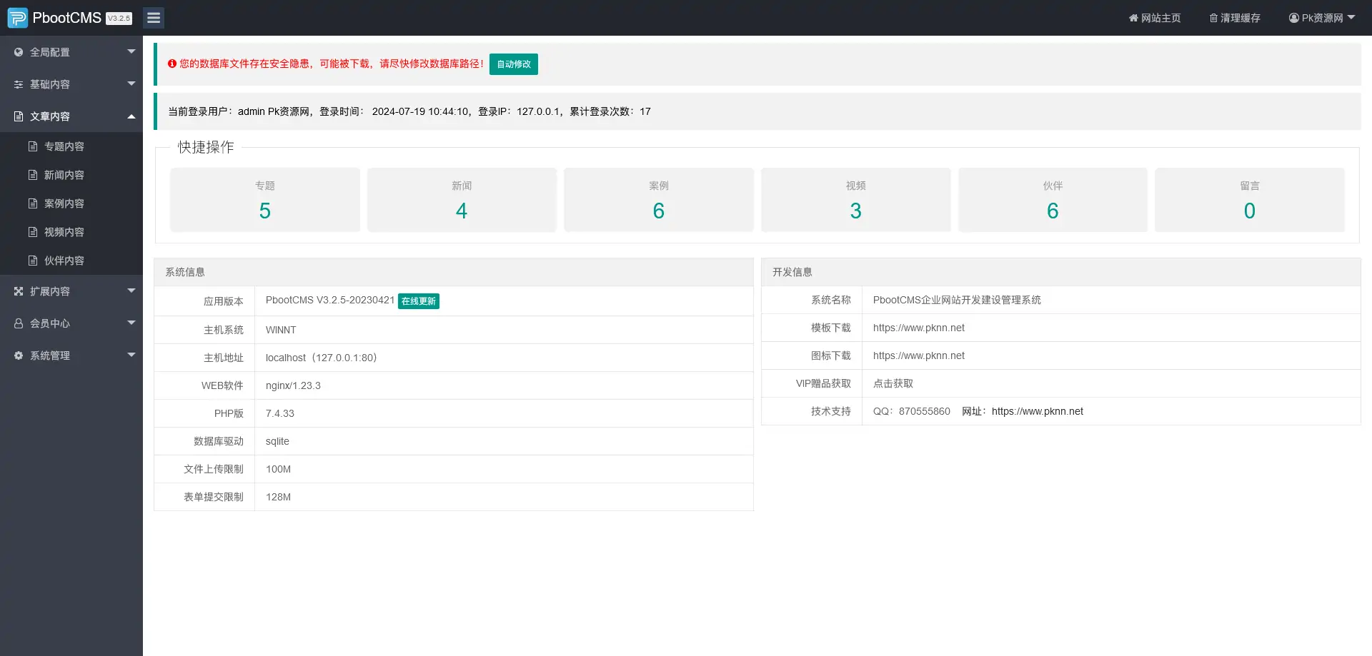 PbootCMS模具类网站模板程序,高效便捷的建站工具