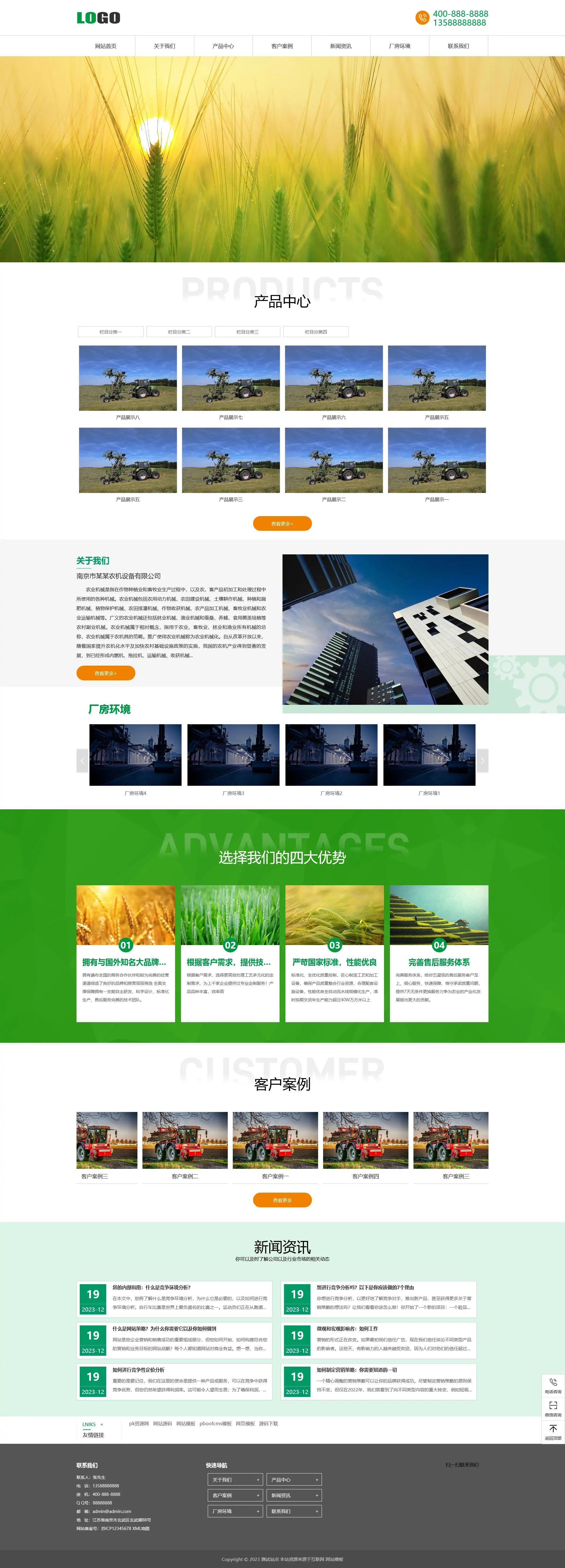 农业机械公司网站模板 绿色农机网站源码下载