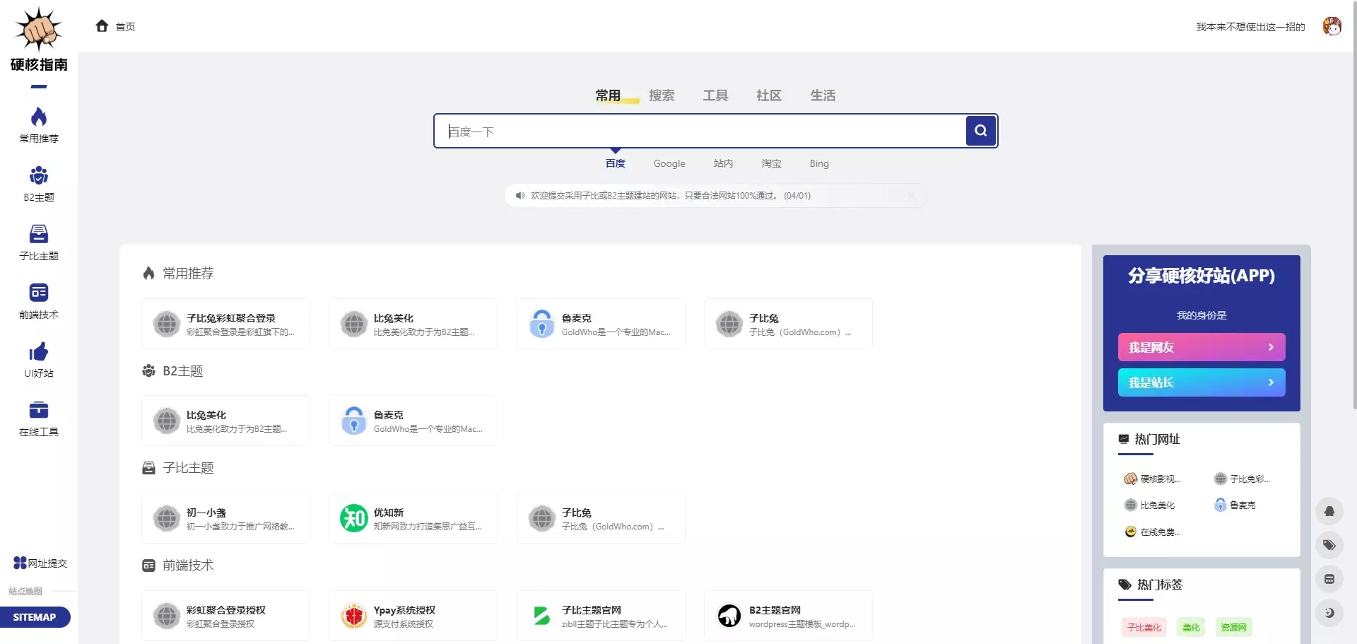 OneNav一为主题V4.1602开心破解版附授权教程