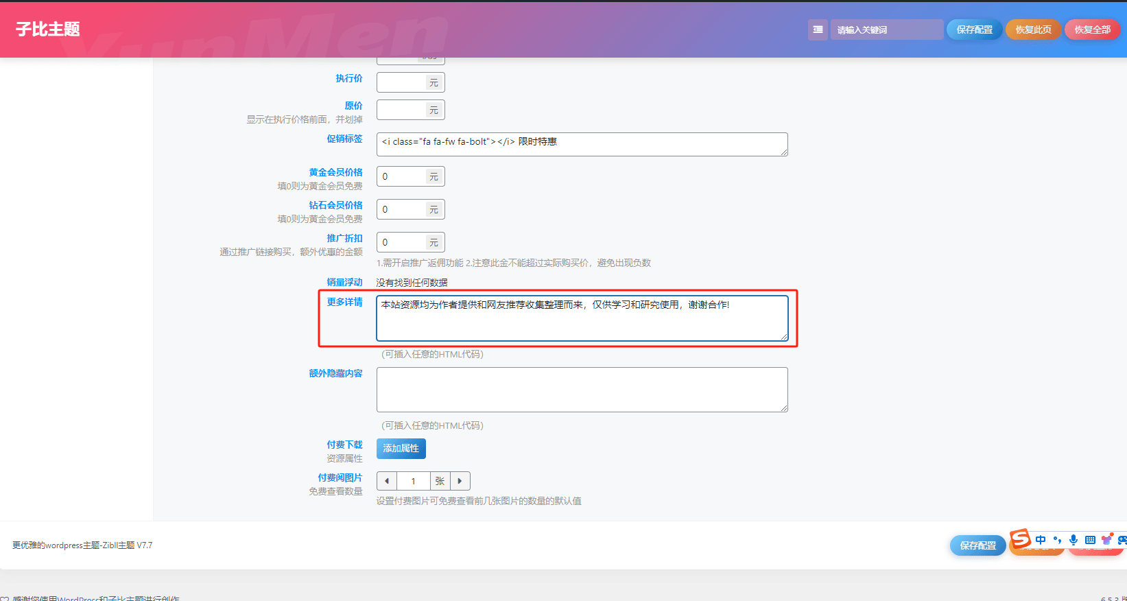 付费下载详情说明模块美化 子比主题付费下载详情说明模块美化
