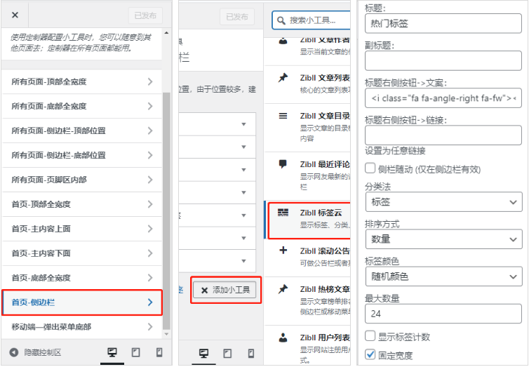 子比主题-侧边栏小工具彩色标签云