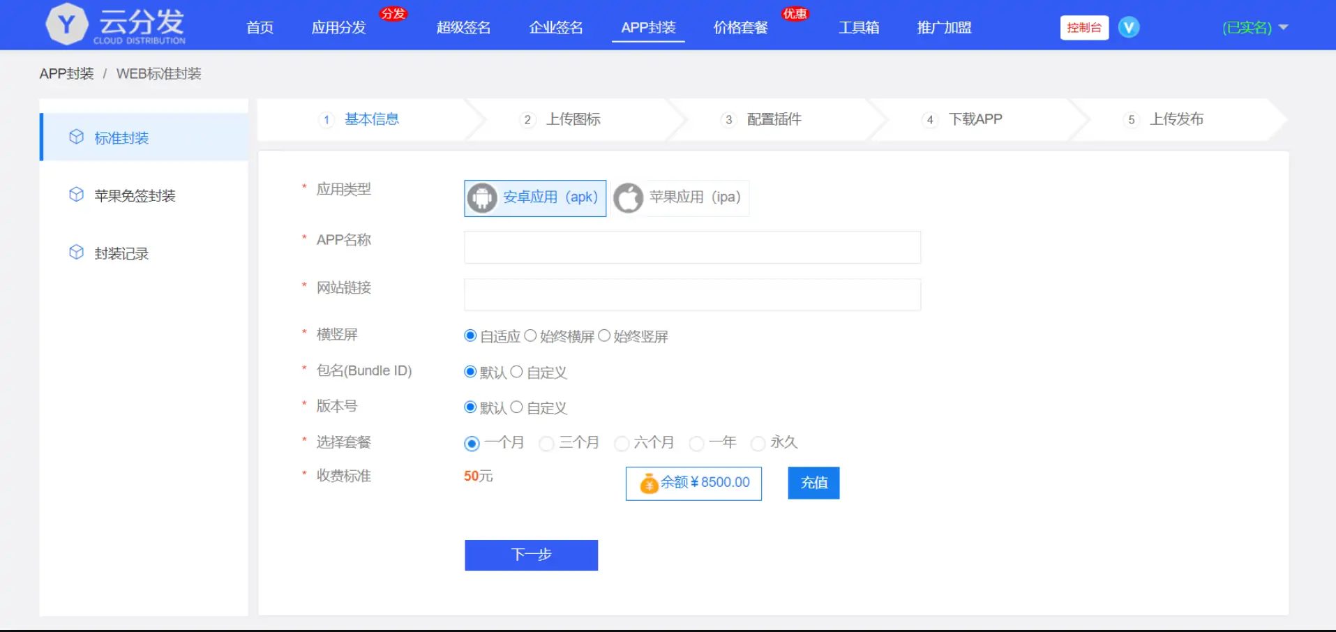 全开源移动应用封装分发平台 支持多平台、多语言与云存储仿第八区H5APP打包系统源码