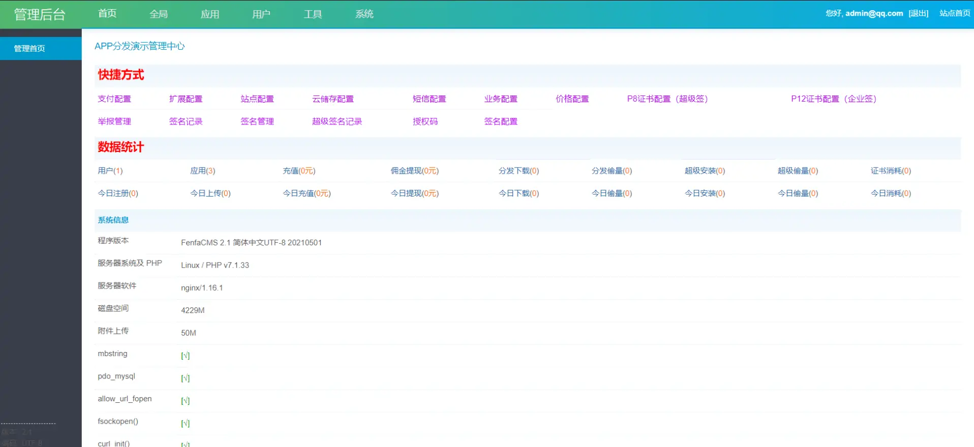 全开源移动应用封装分发平台 支持多平台、多语言与云存储仿第八区H5APP打包系统源码