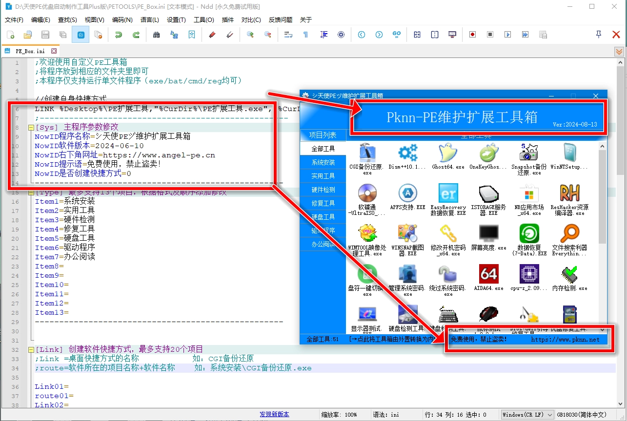 个性化丨Pknn_PE维护扩展工具箱