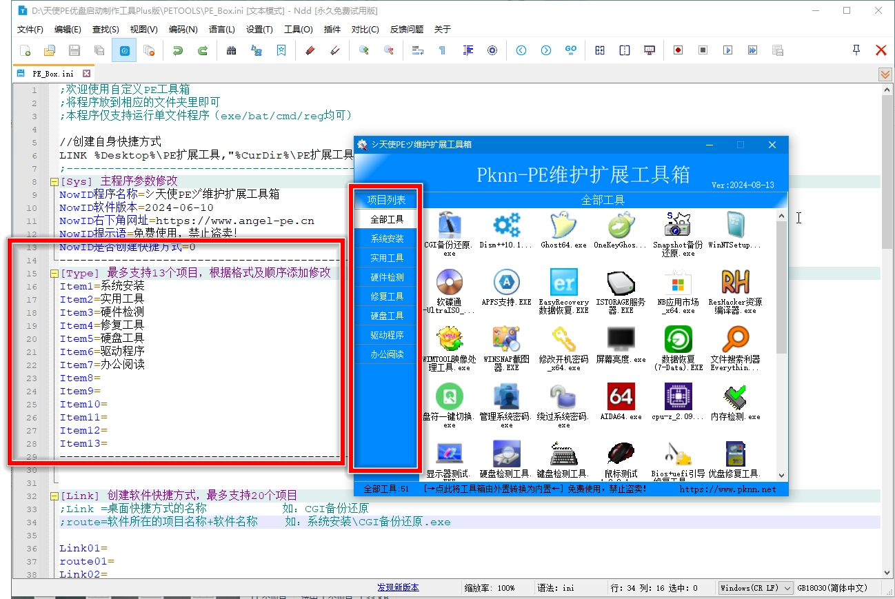 个性化丨Pknn_PE维护扩展工具箱