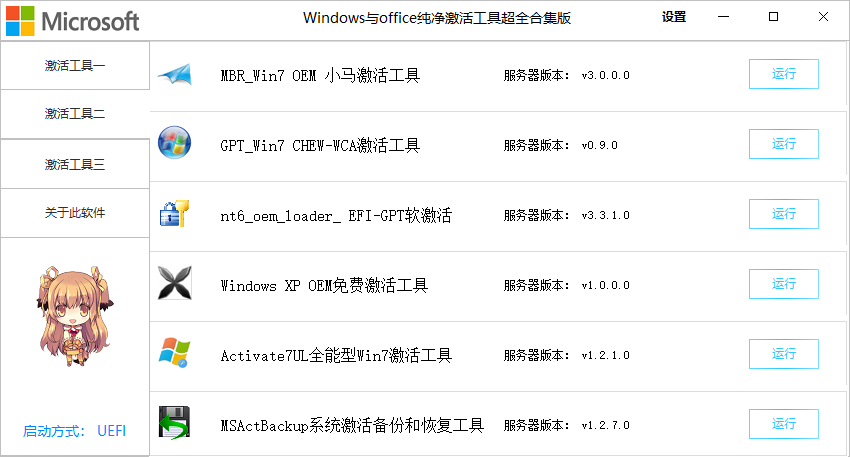 拒绝付费丨全网最全Windows&amp;office激活工具合集
