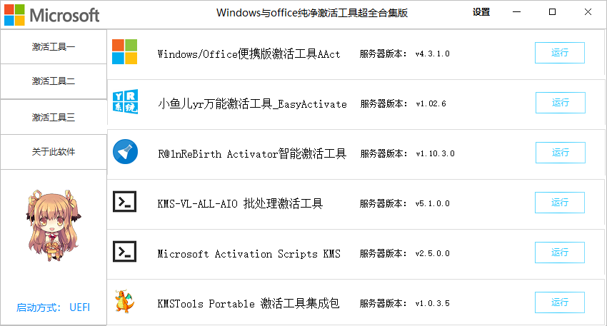 拒绝付费丨全网最全Windows&amp;office激活工具合集