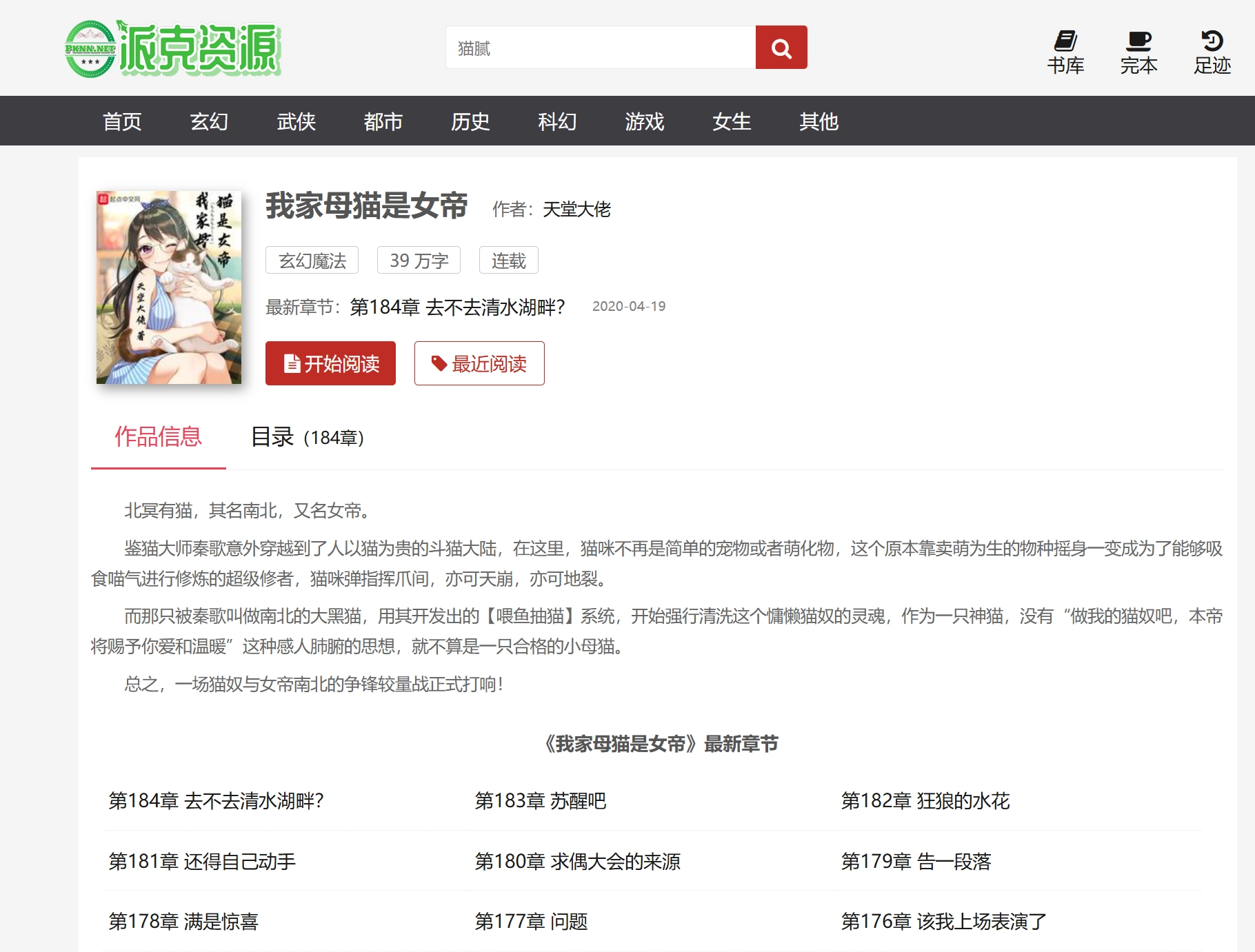 船说(站群)小说程序免授权版本(含笔趣阁模版)