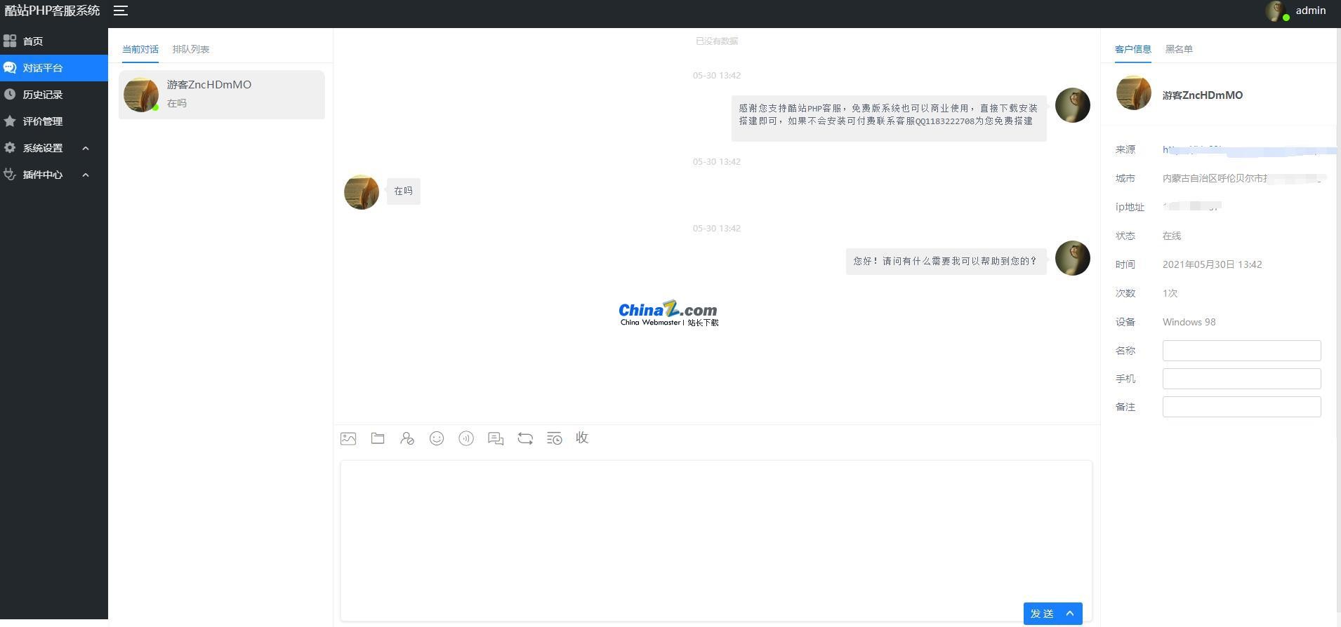 [PHP]酷站PHP客服在线交流咨询系统源码v1.0.9