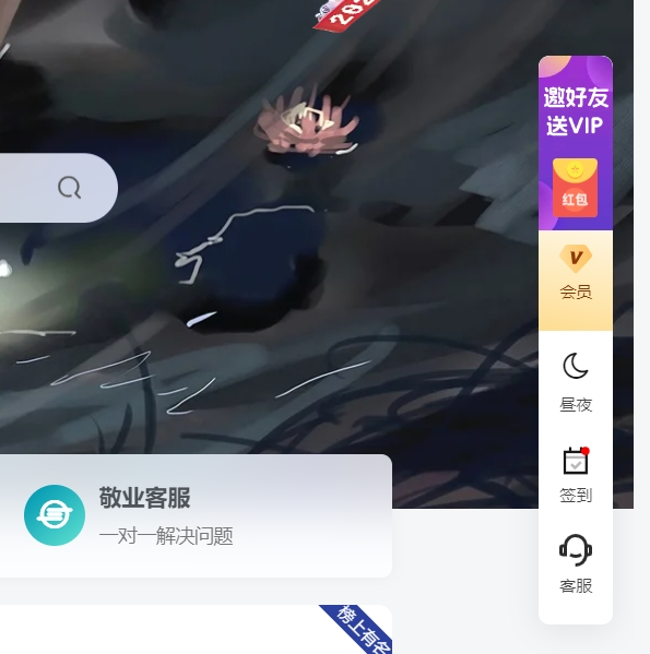 子比侧边栏悬浮按钮客服签到会员开通抽奖推广返佣美化