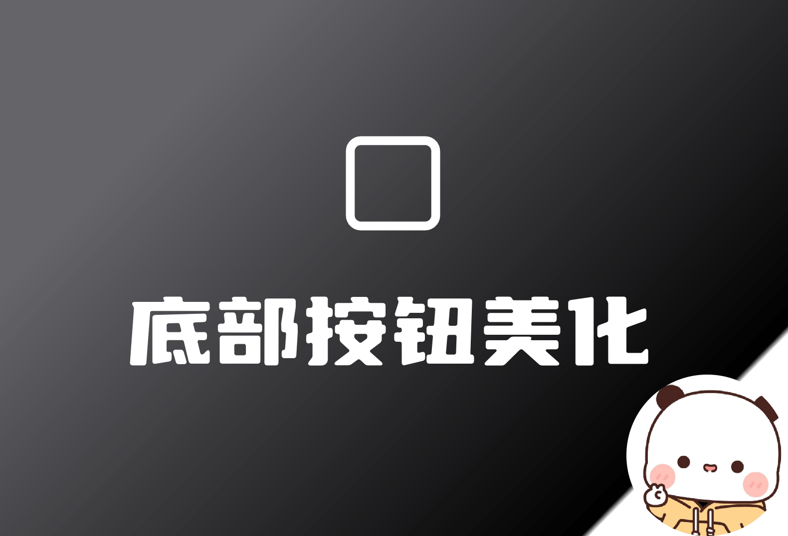 个性化美化方案升级，子比主题多彩配色等你解锁网站底部美化