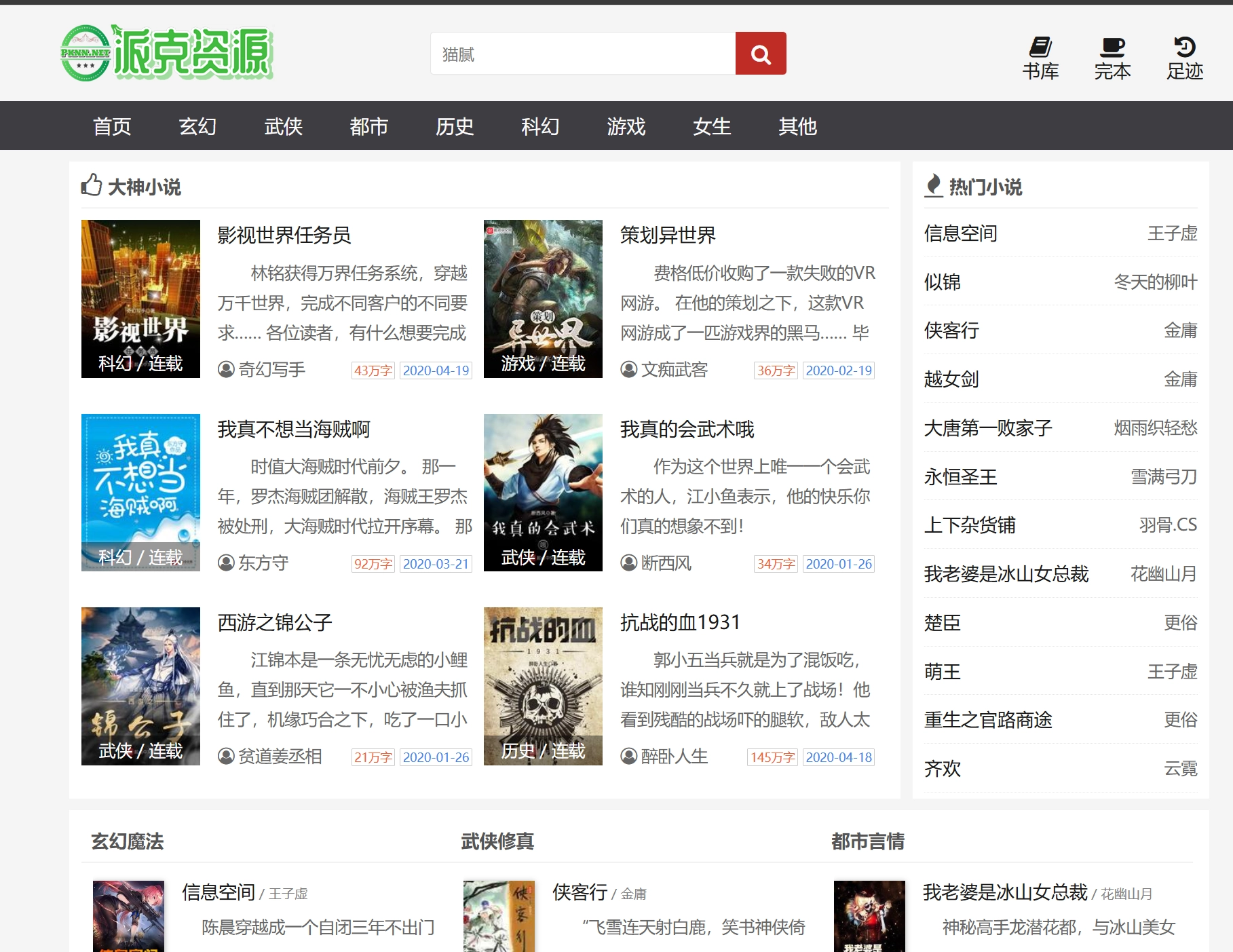 船说(站群)小说程序免授权版本(含笔趣阁模版)