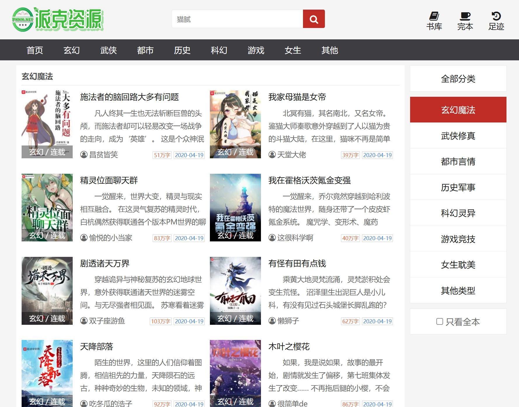 船说(站群)小说程序免授权版本(含笔趣阁模版)