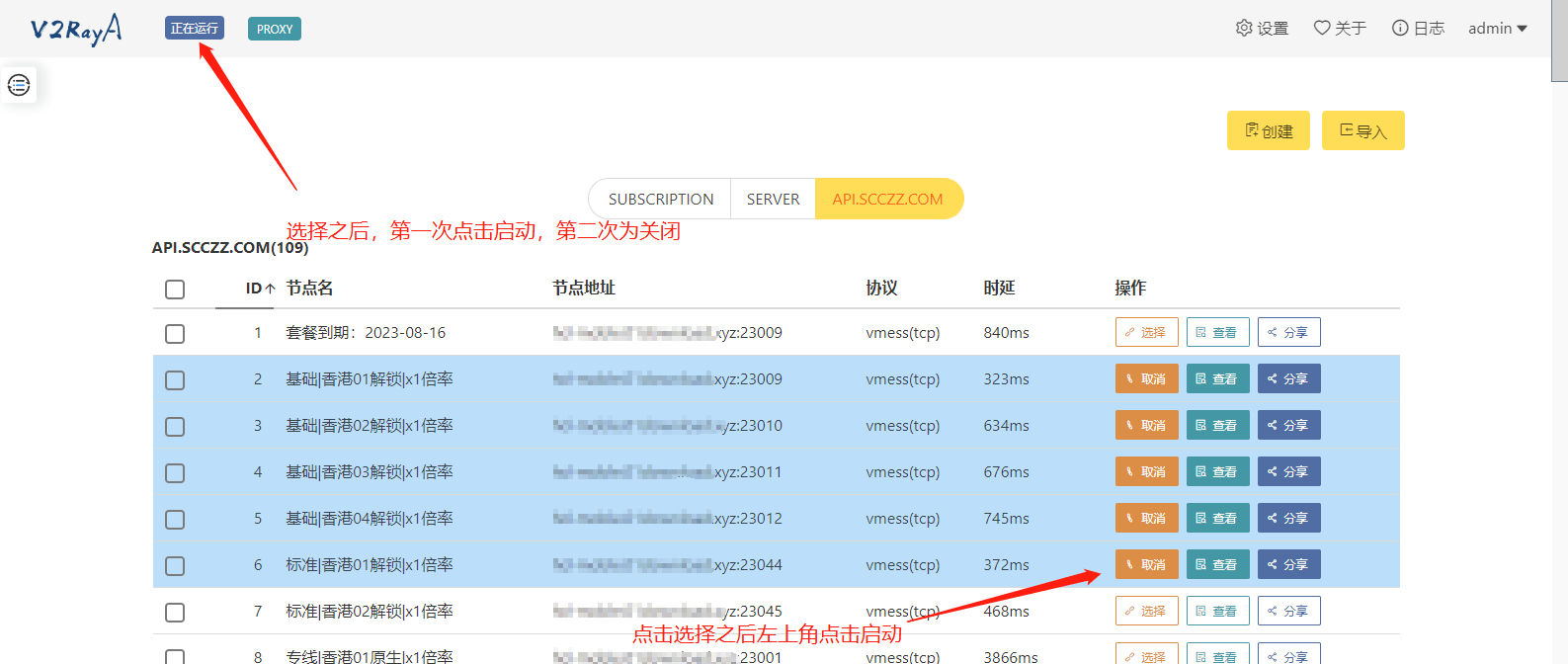 Linux使用v2ray客户端带WEB GUI部署教程 Linux使用V2ray客户端带WEB GUI部署教程