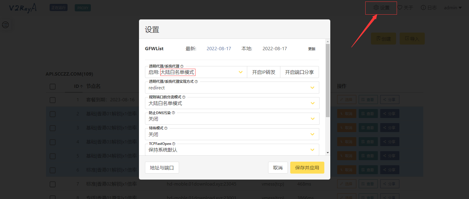Linux使用v2ray客户端带WEB GUI部署教程 Linux使用V2ray客户端带WEB GUI部署教程
