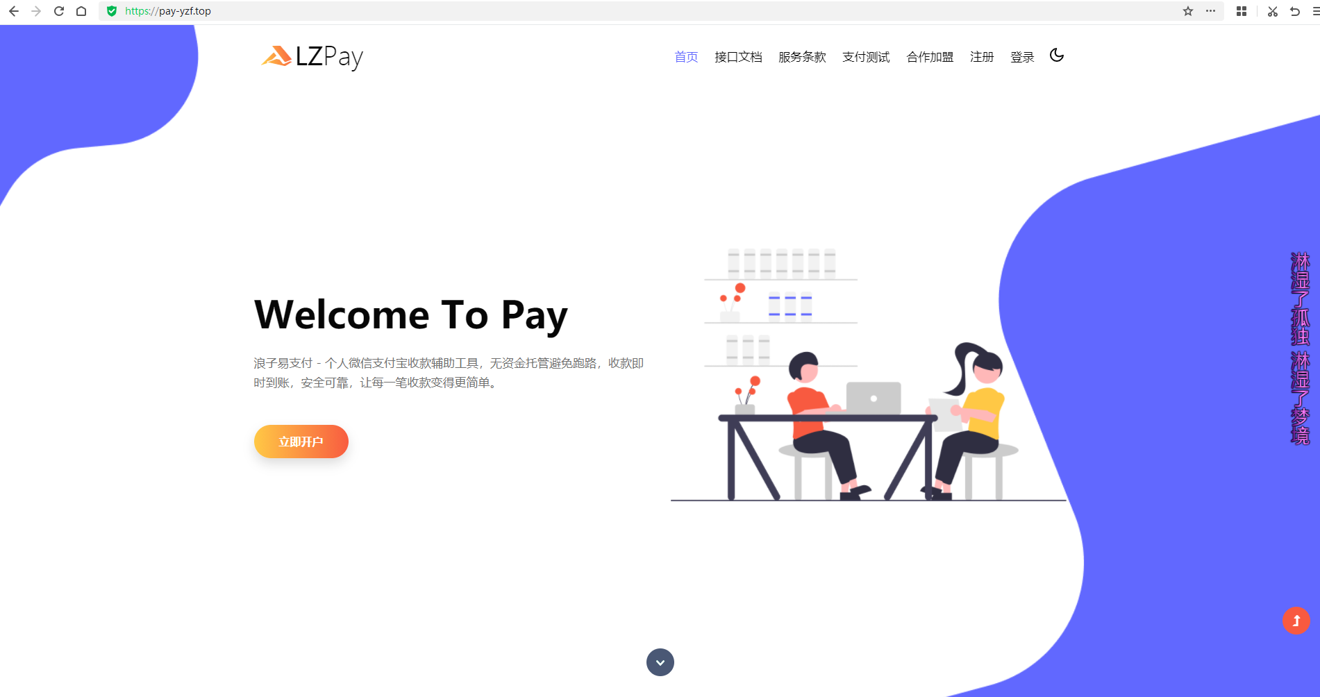 浪子易支付8.29版本程序开源