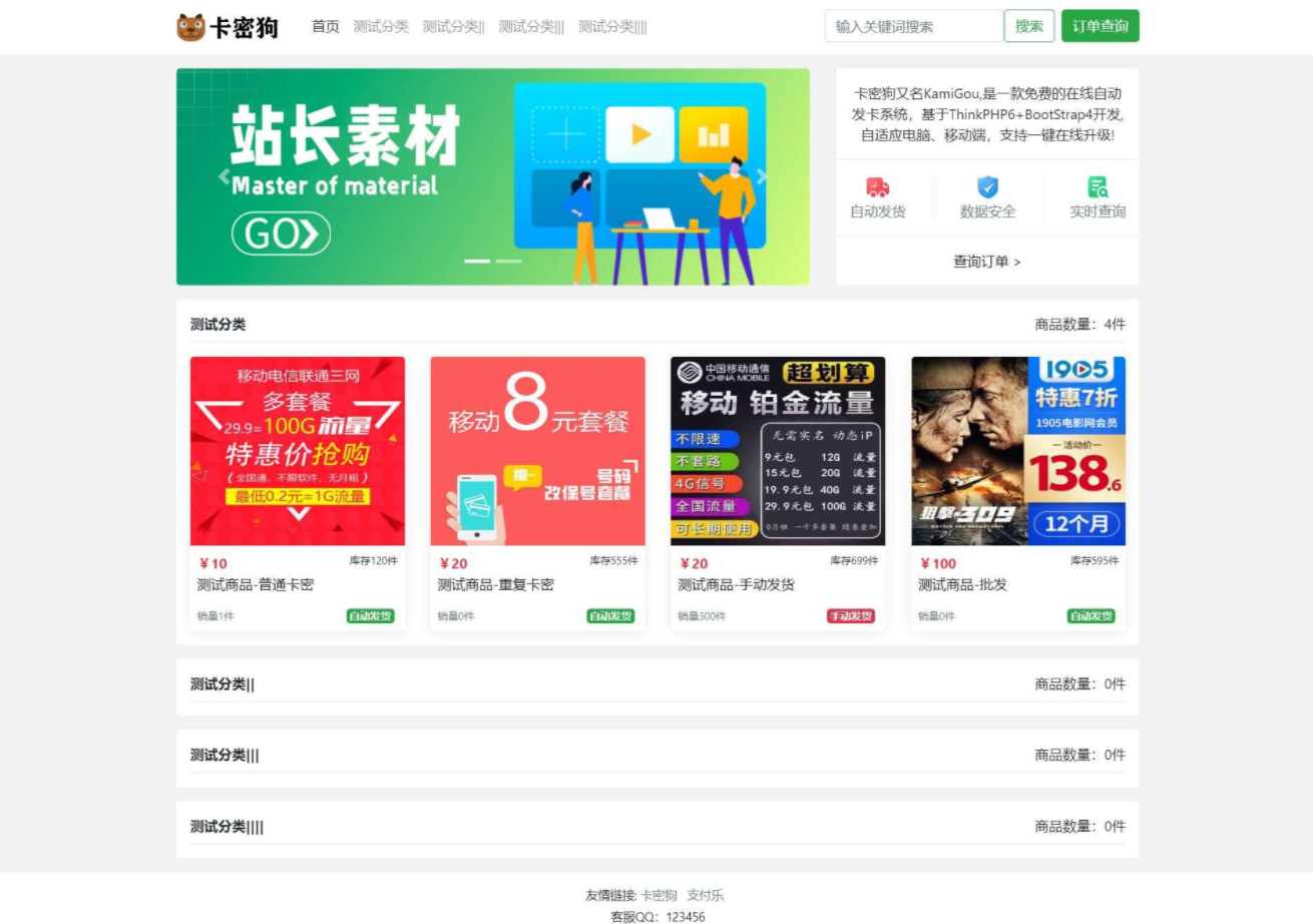 卡密狗PHP自动发卡系统源码_自适应PC+H5