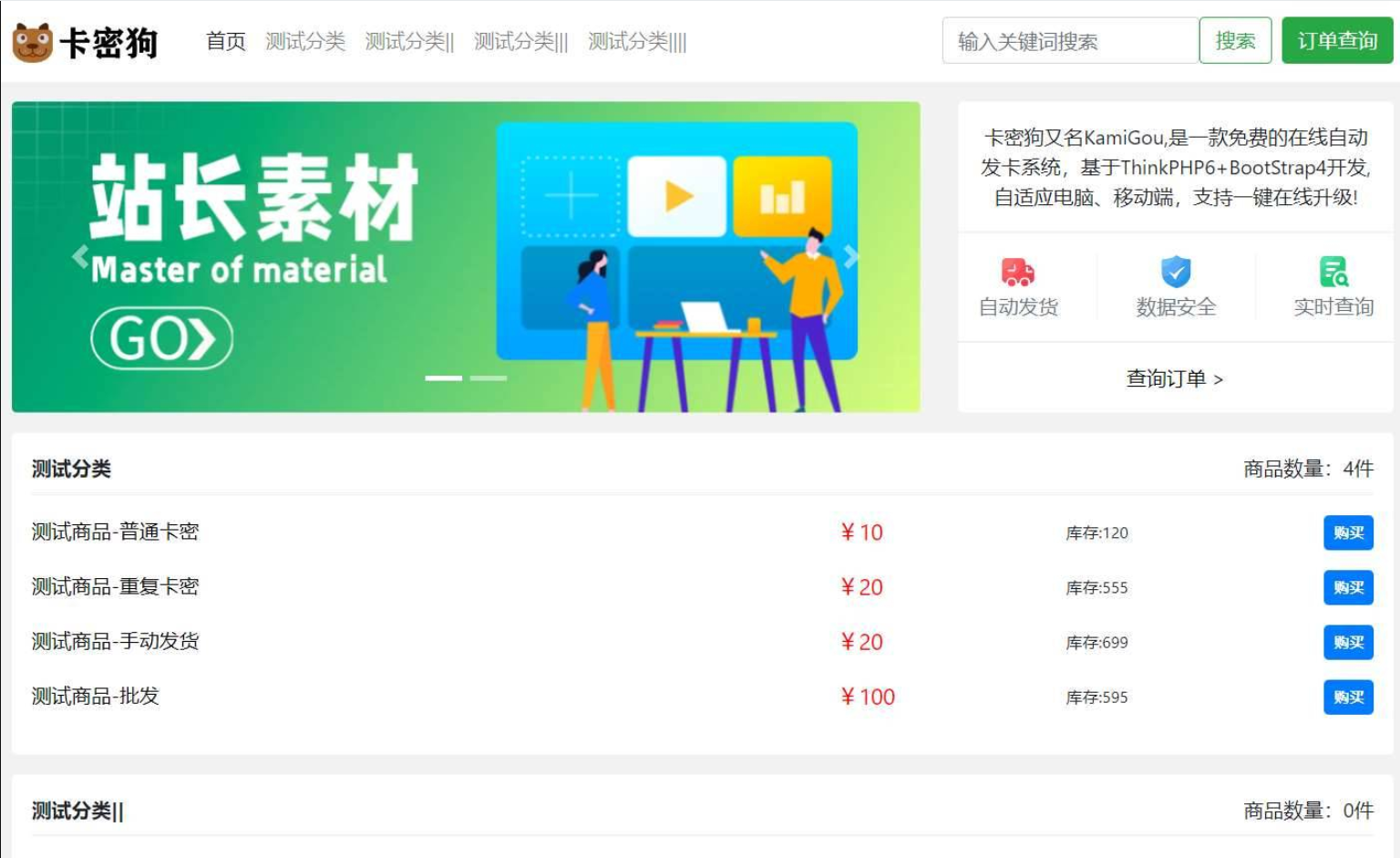 卡密狗PHP自动发卡系统源码_自适应PC+H5