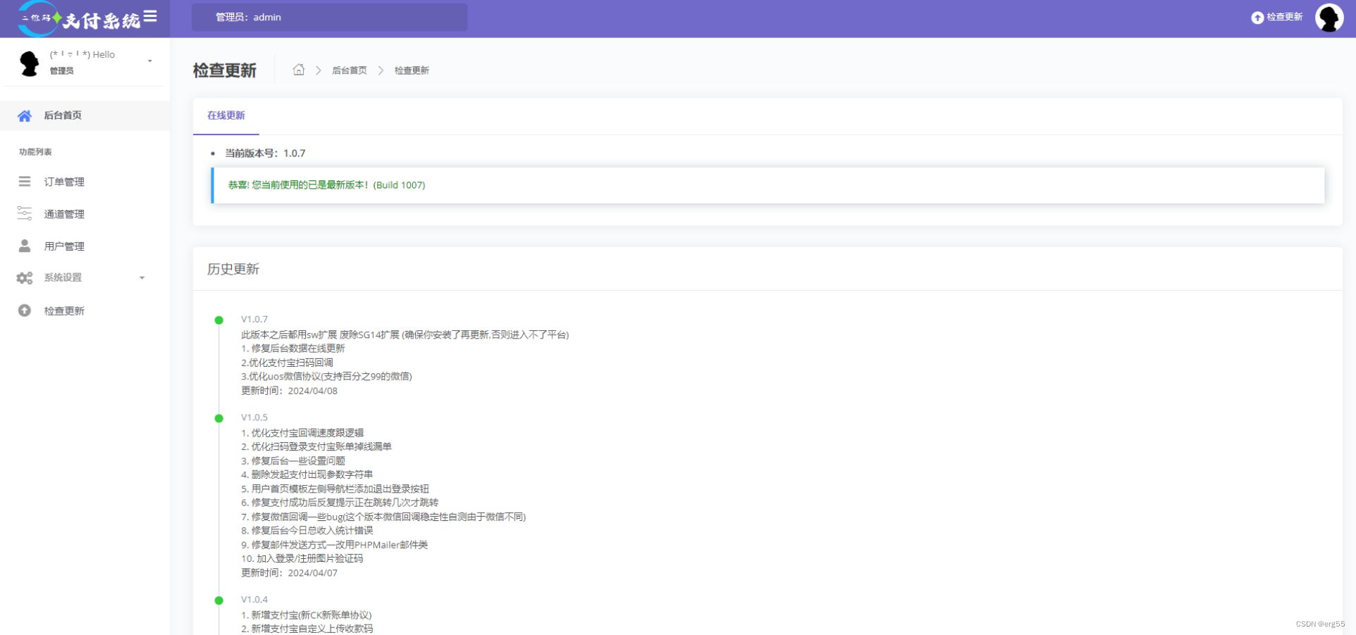 Peak码支付系统最新1.0.7版本 PHP源码 第2张 Peak码支付系统最新V1.0.7版本个人面签收款系统