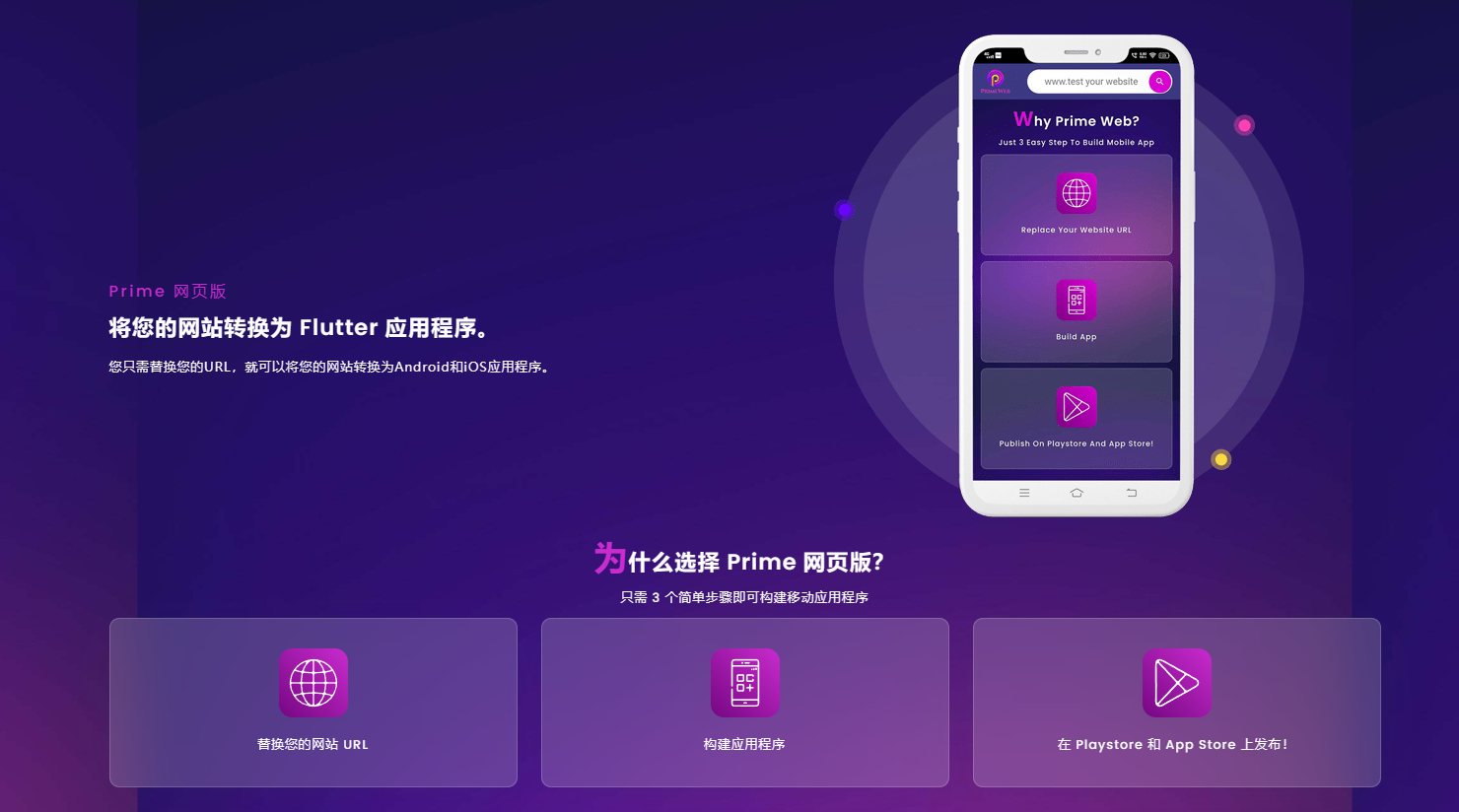 【网站打包app】Prime Web 1.0.10 – 将网站转换为 Flutter 应用程序 |Web View 应用程序 |Web 到 App