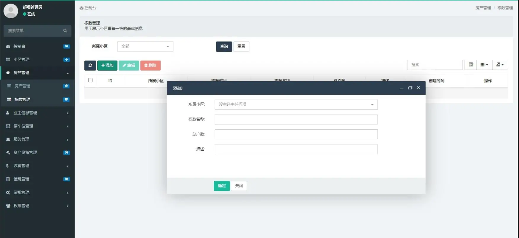 多社区物业管理系统功能超全php源码