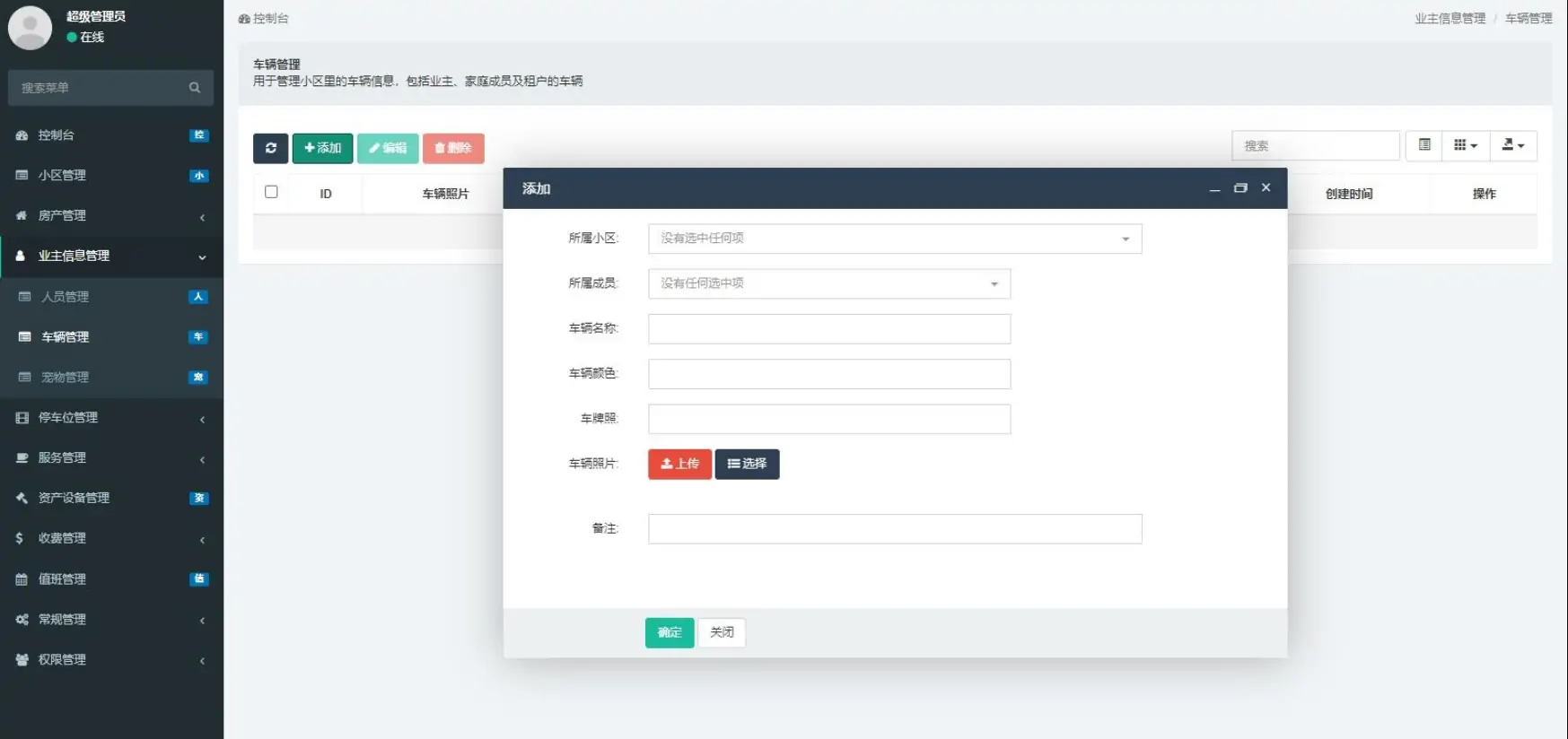 多社区物业管理系统功能超全php源码