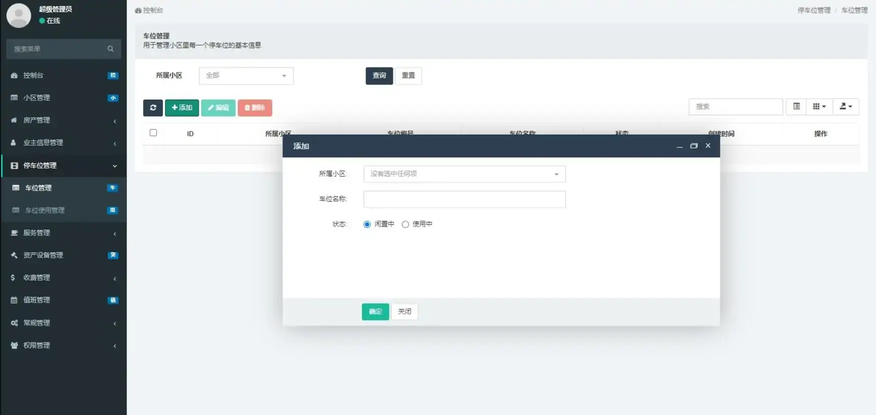 多社区物业管理系统功能超全php源码