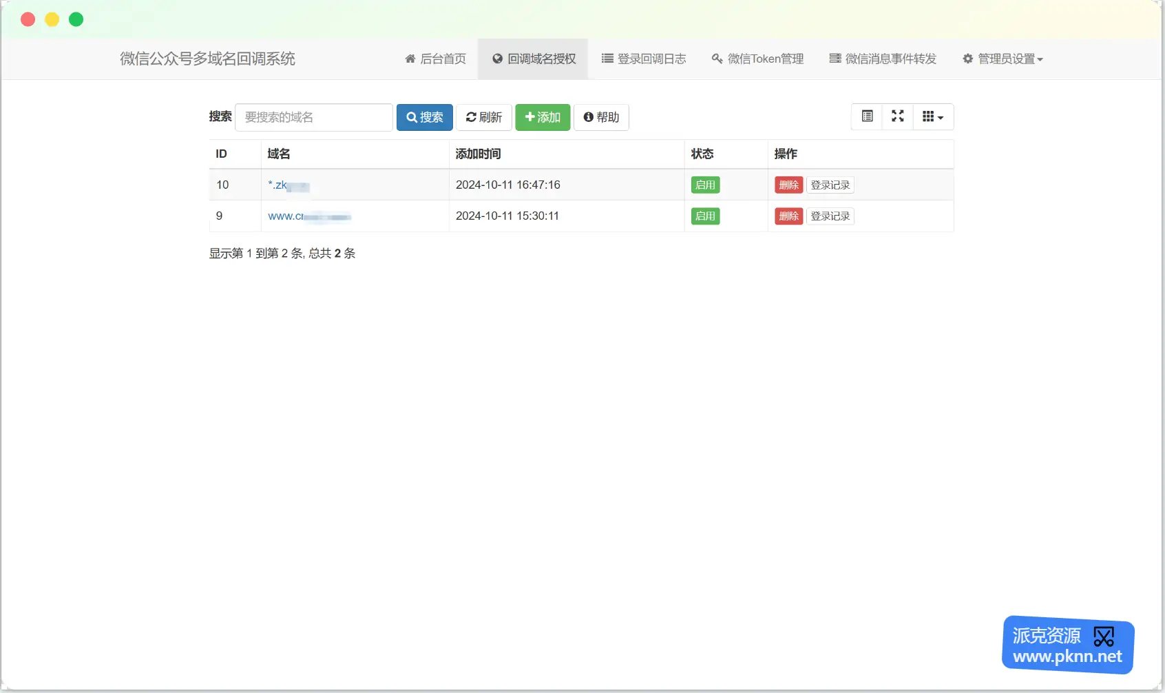 ThinkPHP6.0打造微信公众号与支付宝多域名回调系统