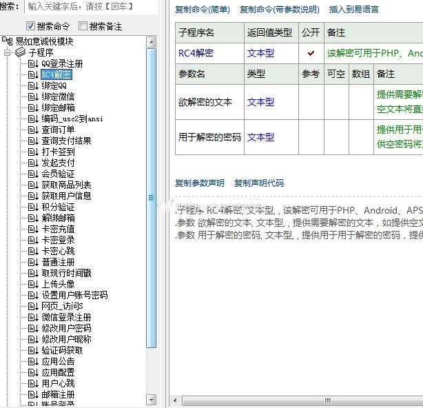易如意PHP二开网络验证源码 含自写调用E模块