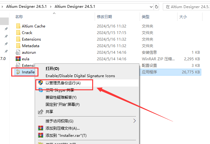 Altium Designer 24.5.1【附破解文件+安装教程】中文破解版下载