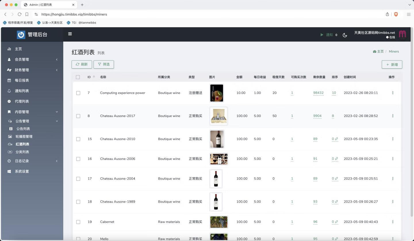 Château Ausone红酒投资理财源码-双语言海外投资理财源码-前端vue编译后+后端PHP
