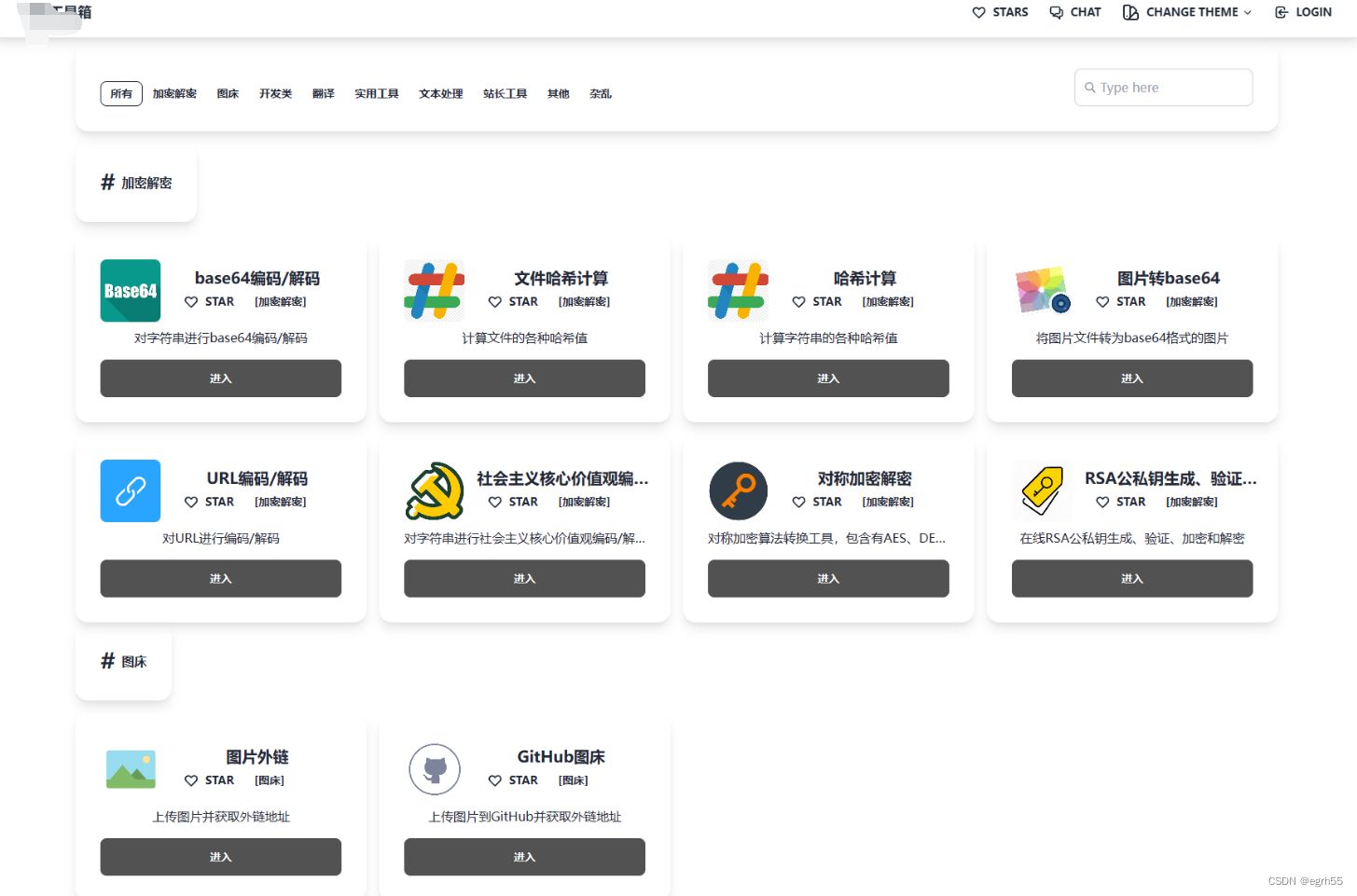 2024最新在线工具箱网站系统源码 PHP源码 第1张 2024最新在线工具箱网站系统源码