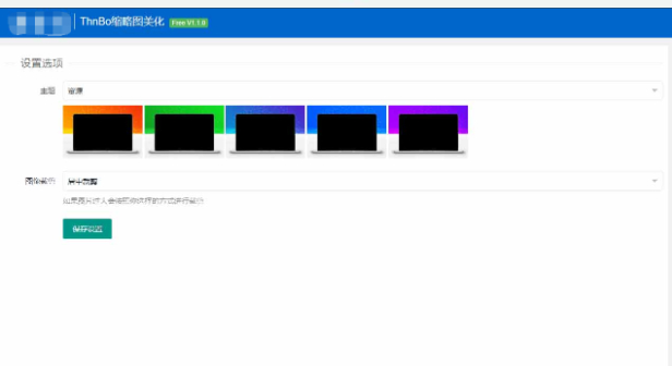 WordPress插件|ThnBoV1.3.0-缩略图美化插件