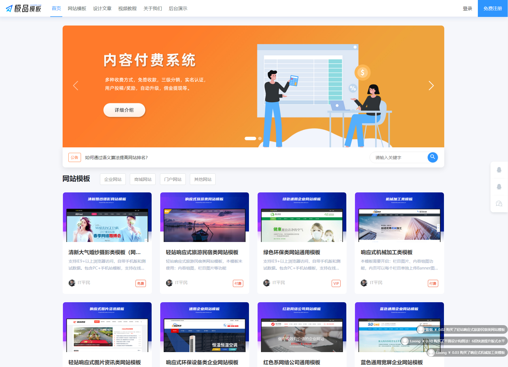 image.png 极品模板内容付费管理系统(PHP内容知识付费系统)