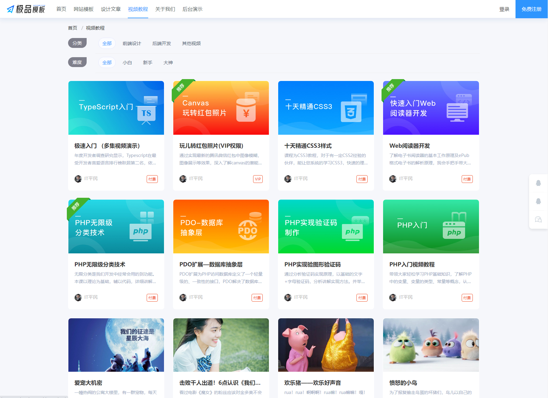 image.png 极品模板内容付费管理系统(PHP内容知识付费系统)