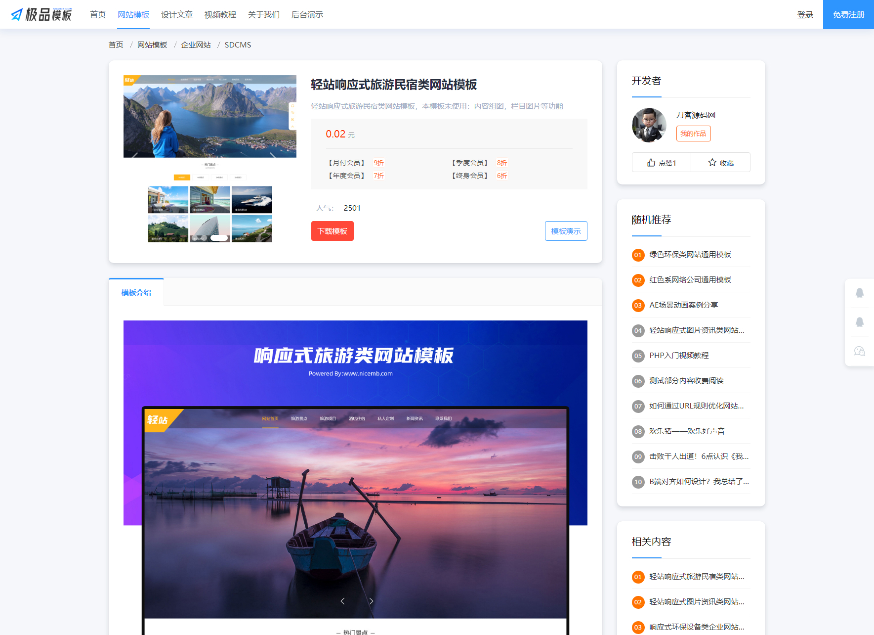 image.png 极品模板内容付费管理系统(PHP内容知识付费系统)