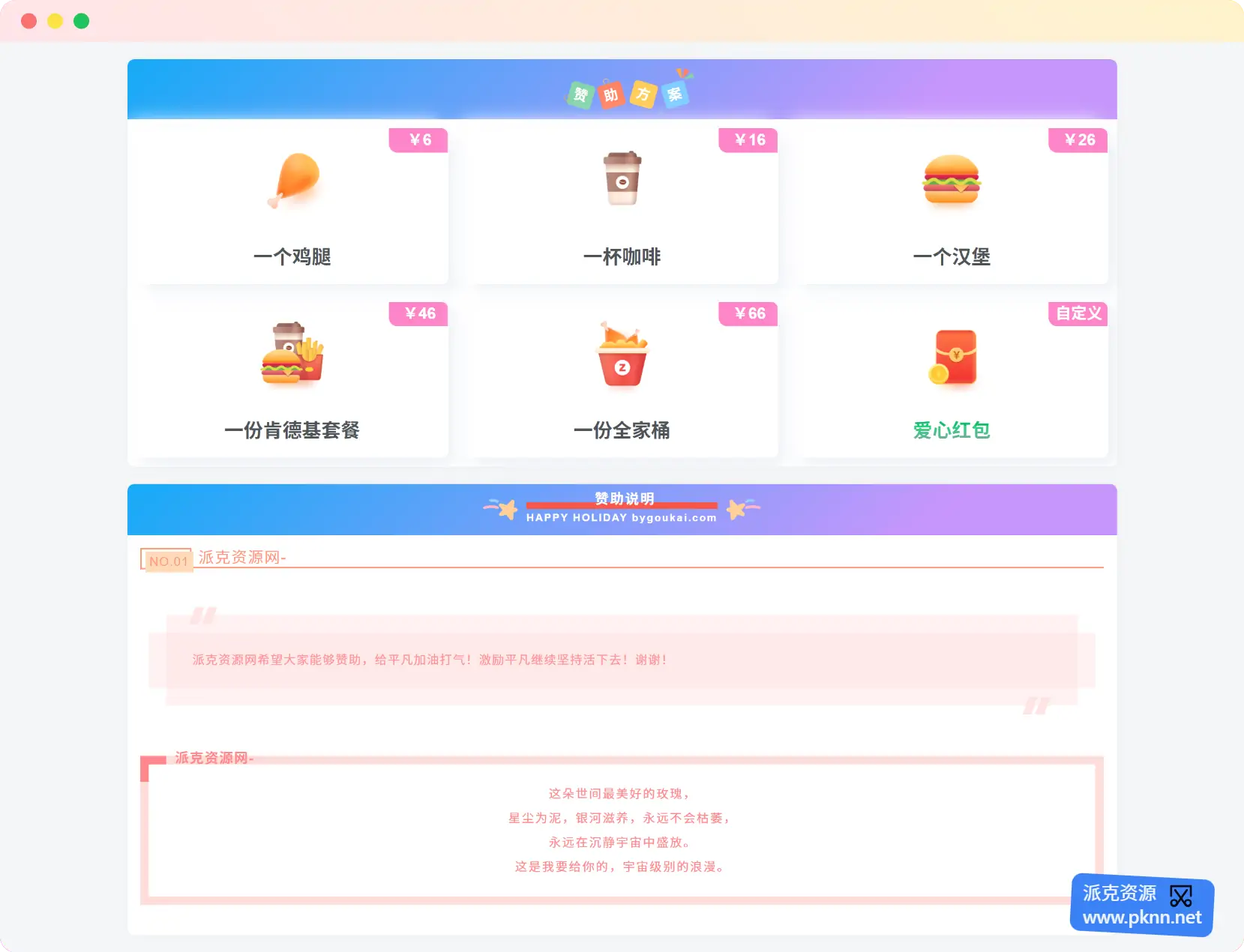 漂亮的收款打赏自在源码网要饭网HTML页面源码