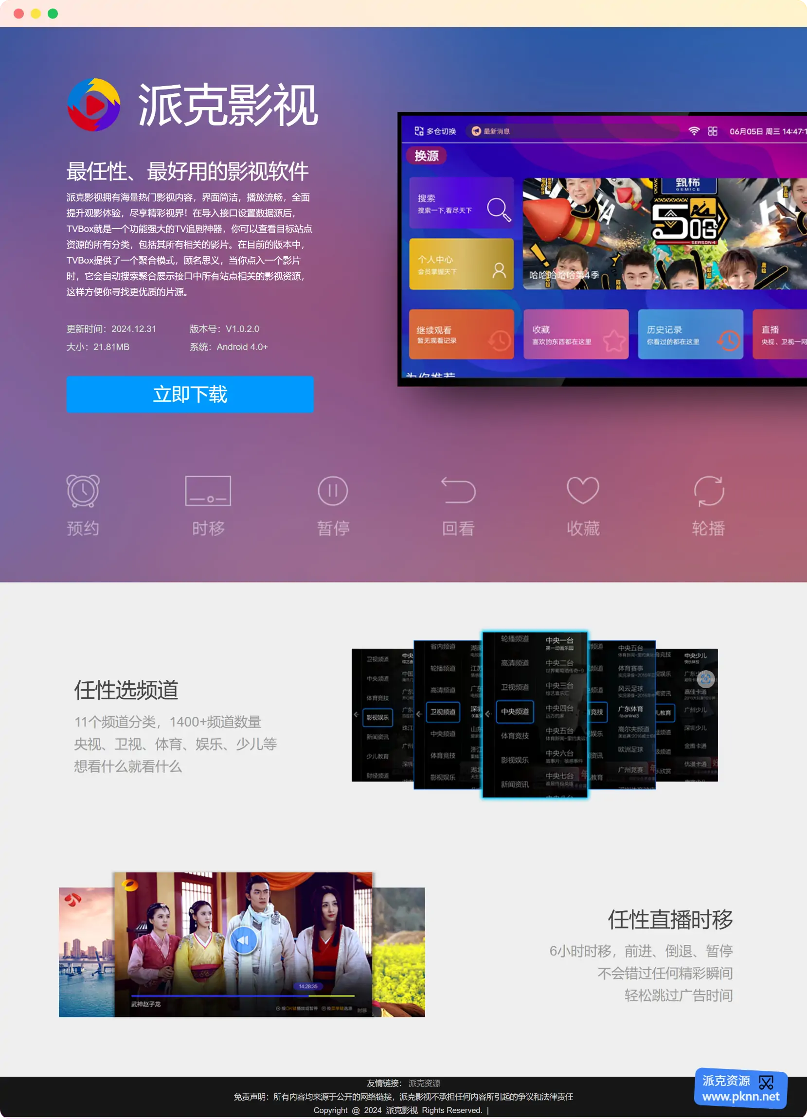 派克影视tvbox二开版程序,自建电视直播 网络追剧APP最新版带会员及卡密功能