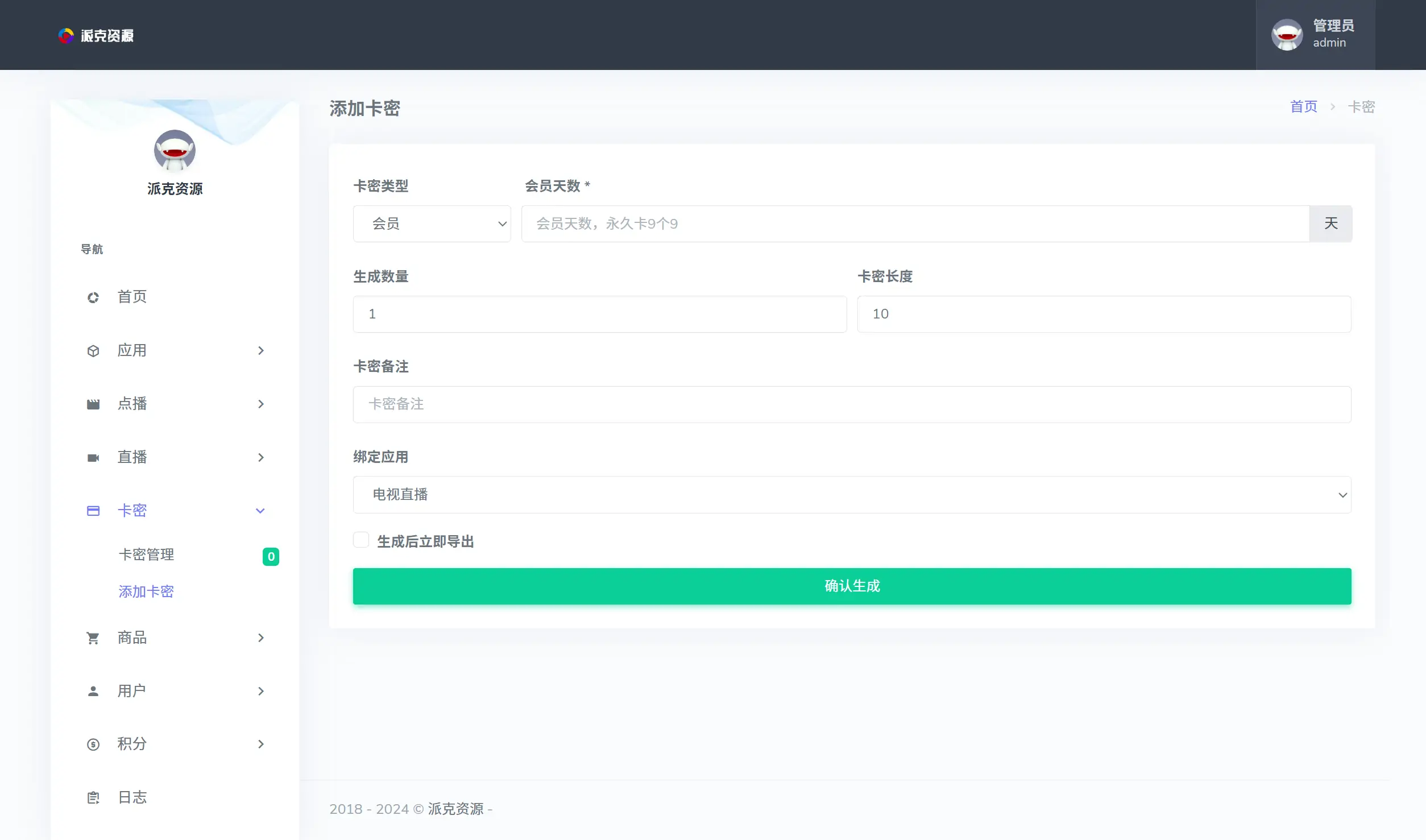 派克影视tvbox二开版程序,自建电视直播 网络追剧APP最新版带会员及卡密功能