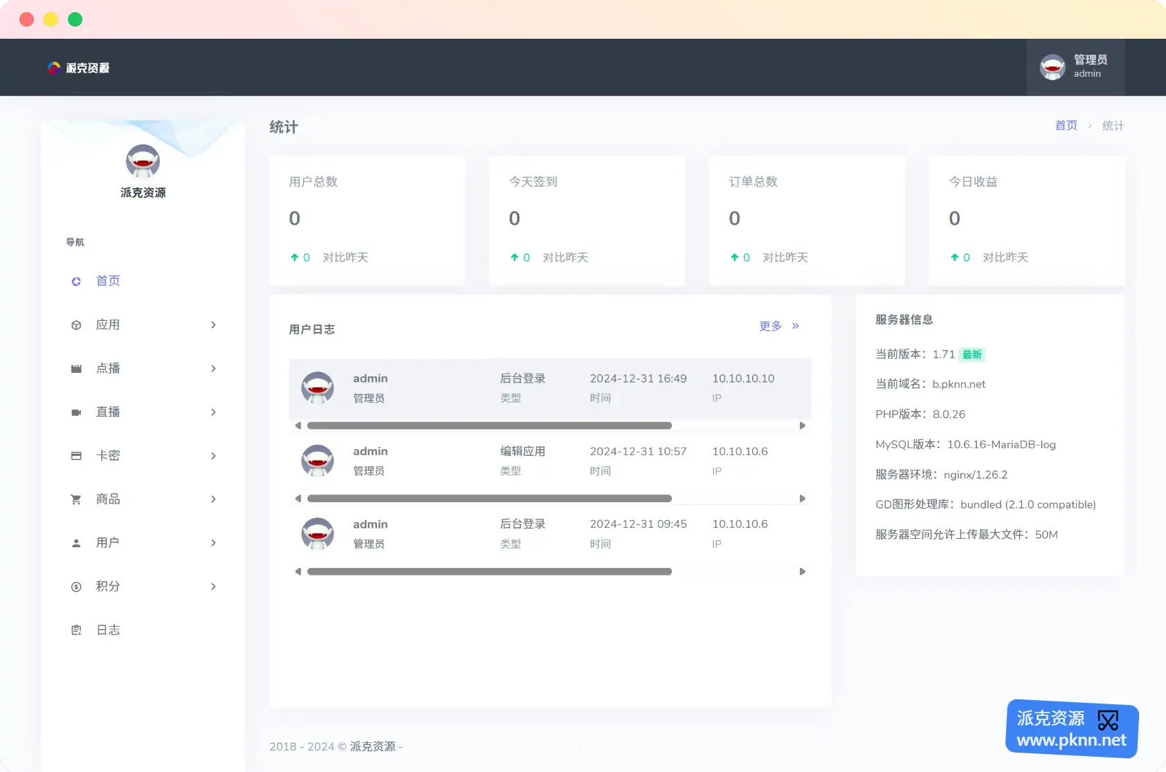 派克影视tvbox二开版程序,自建电视直播 网络追剧APP最新版带会员及卡密功能