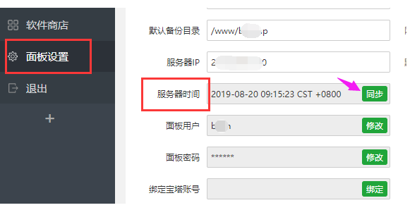 5ffff2a09c05a.png 使用宝塔面板如何修改服务器时间
