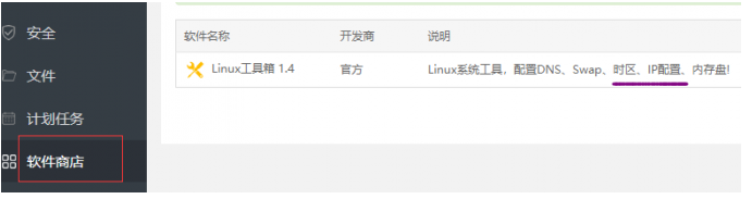 5ffff2a508c42.png 使用宝塔面板如何修改服务器时间