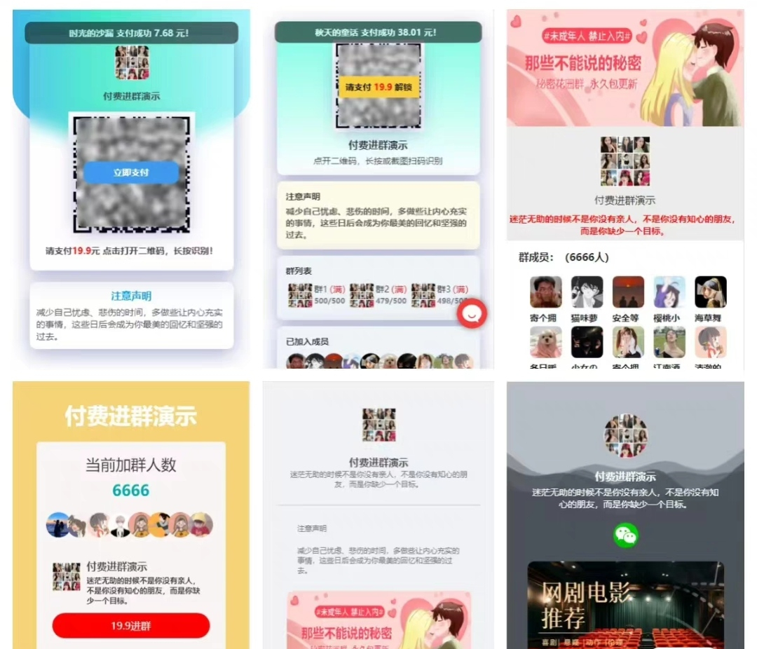 image.png wp付费进群系统V3源码 开心授权附安装教程
