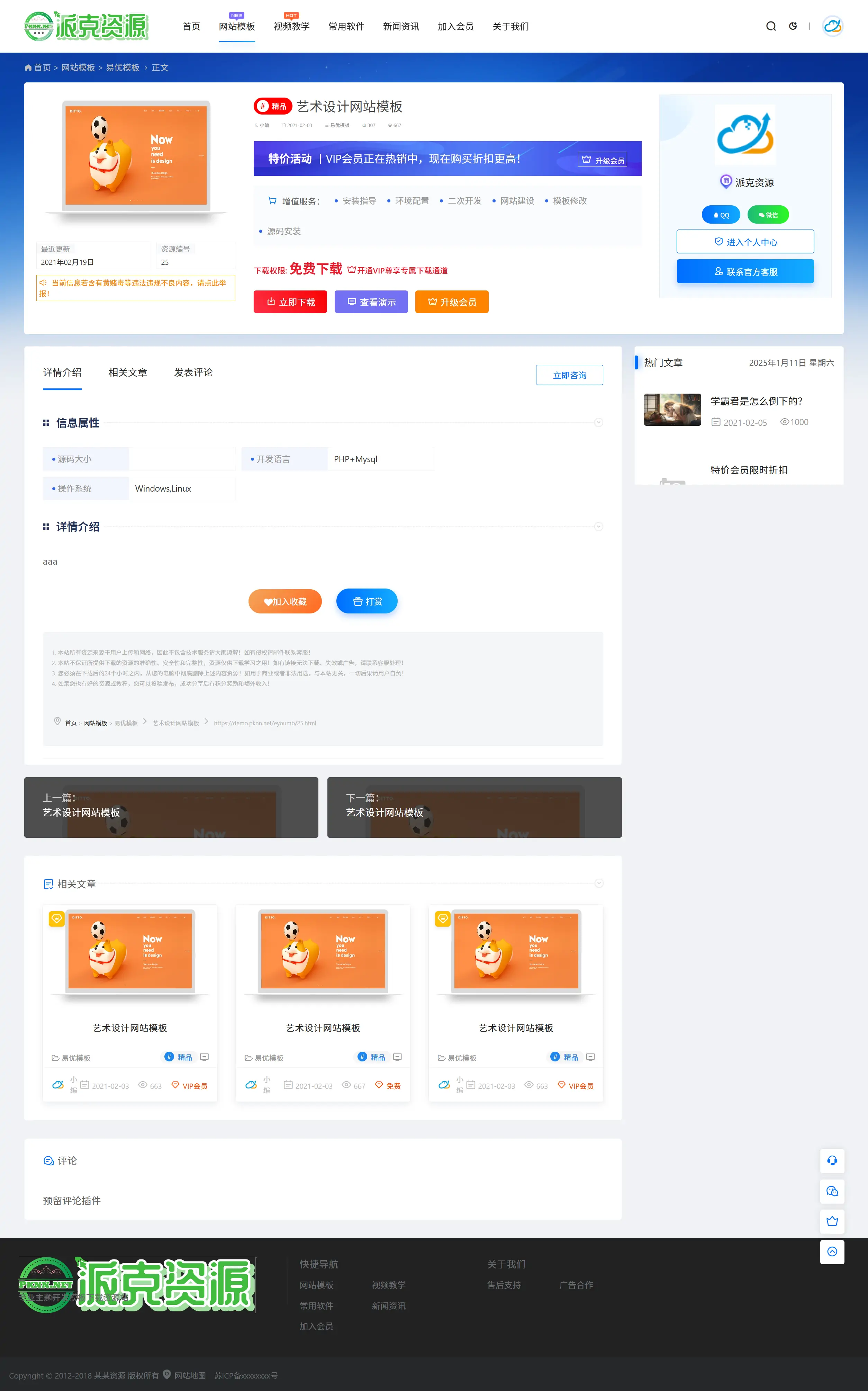 易优CMS虚拟资源下载视频教程知识付费网站系统源码 带WAP模板自适应+暗夜模式