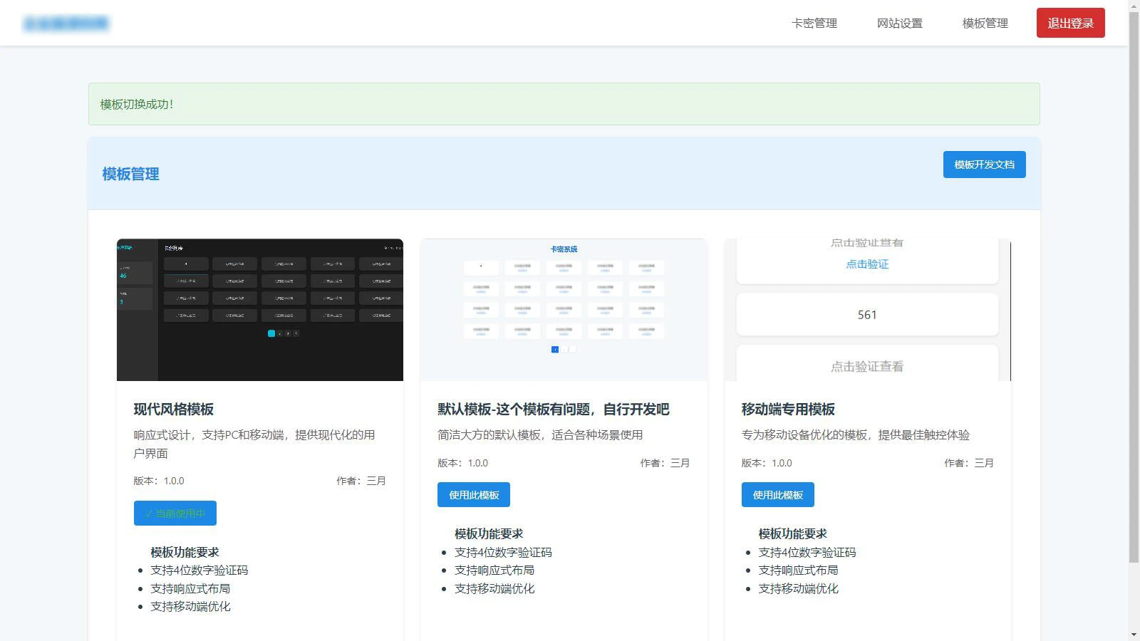 自在源码网:免登录卡密发放系统,简化数字产品管理流程