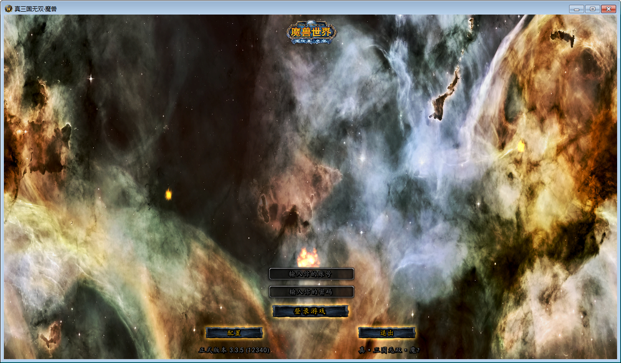 【魔兽世界335真三国无双WCD】2025年最新整理Win一键服务端+网页注册+GM指令教程+PC客户端+教程【站长亲测】