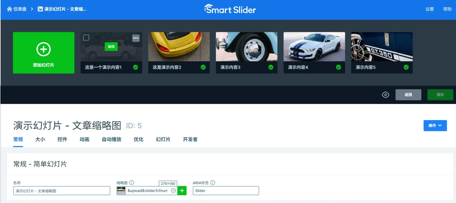 Smart Slider 3 Pro 汉化版 – 幻灯片插件(含离线模板)