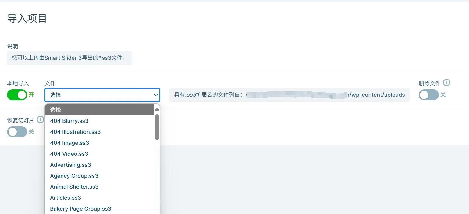 Smart Slider 3 Pro 汉化版 – 幻灯片插件(含离线模板)
